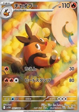 Pignite Pokemon card from White Flare JP