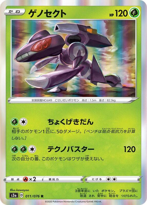Genesect (Japanese) Pokemon card from S3a: Legendary Heartbeat