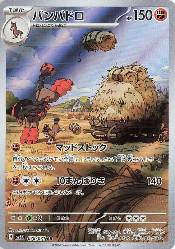 Mudsdale (Japanese) Pokemon card from SV5K: Wild Force
