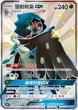 Decidueye GX