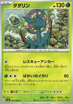 Dhelmise Pokemon card from Paradise Dragona