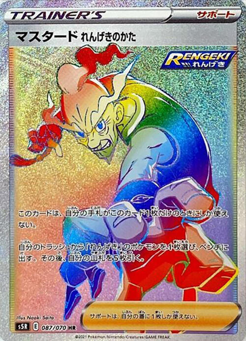 Rapid Strike Style Mustard (Japanese) Pokemon card from S5R: Rapid Strike Master
