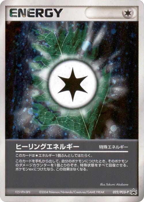 Heal Energy - 022/PCG-P (Japanese)