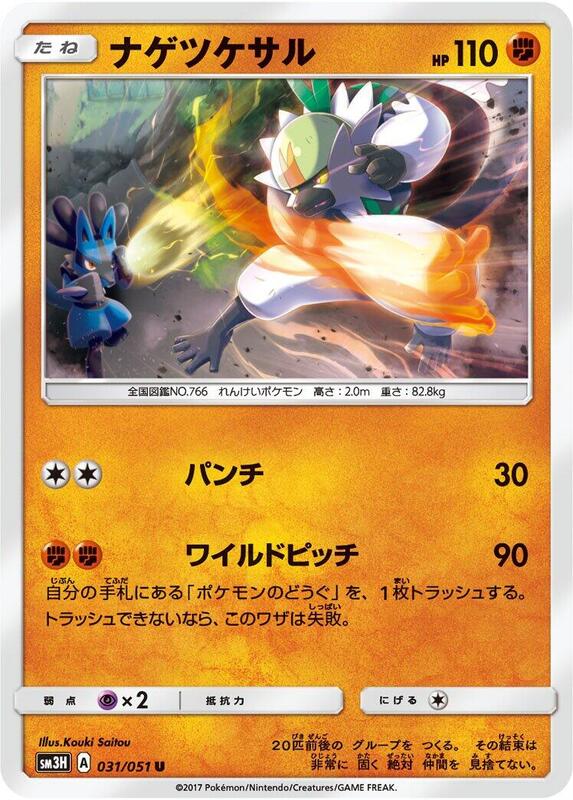Passimian (Japanese) Pokemon card from SM3H: To Have Seen the Battle Rainbow