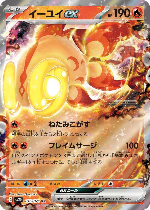 Chi-Yu ex (Japanese) Pokemon card from SV2D: Clay Burst