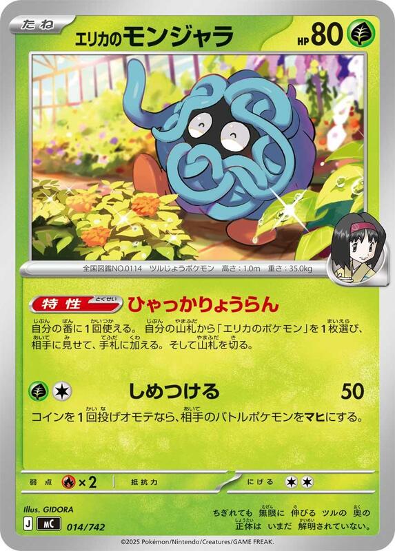 Erika's Tangela (Japanese)