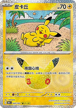 Pikachu CN