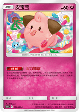 Cleffa Pokemon card from Shining Synergy Summon