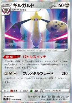 Aegislash Pokemon card from Single Strike Master