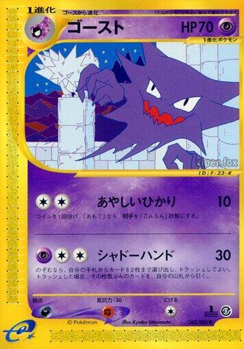 Haunter (Japanese) Pokemon card from Mysterious Mountains