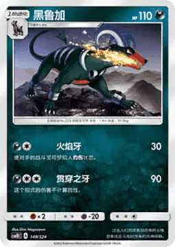 Houndoom #149