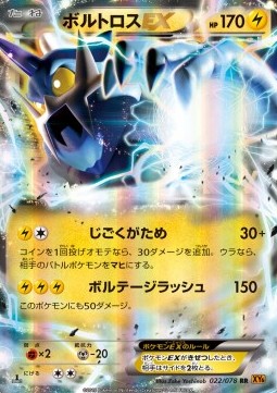 Thundurus EX Pokemon card from Emerald Break