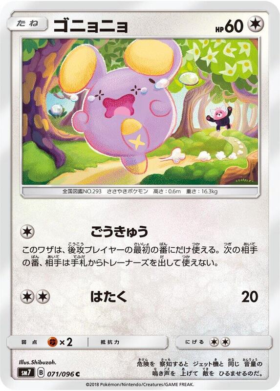 Whismur (Japanese) Pokemon card from SM7: Sky-Splitting Charisma