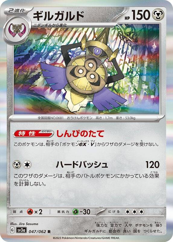 Aegislash (Japanese) Pokemon card from SV3a: Raging Surf