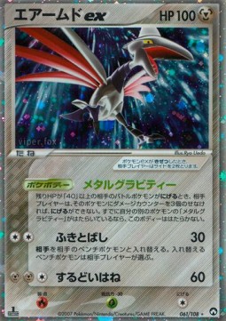 Skarmory ex