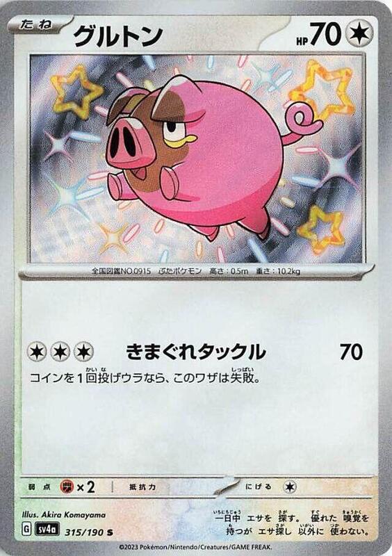 Lechonk (Japanese) Pokemon card from SV4a: Shiny Treasure ex