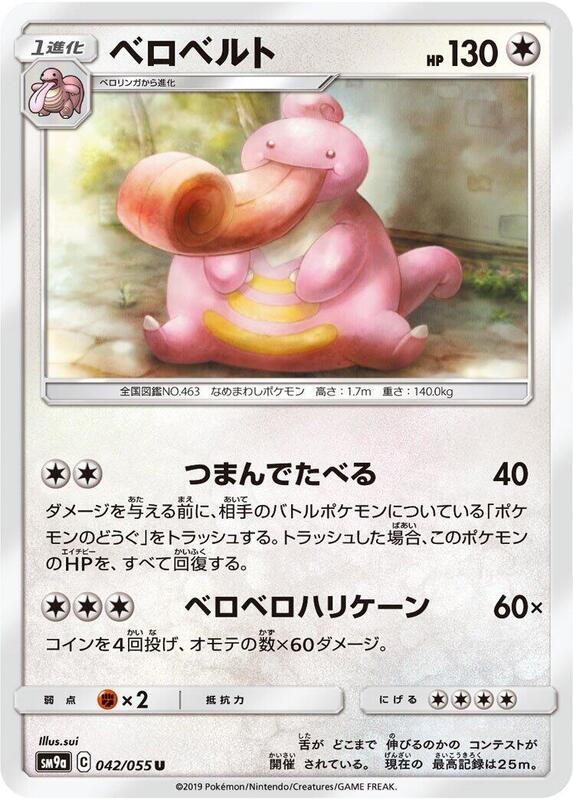 Lickilicky (Japanese) Pokemon card from SM9a: Night Unison