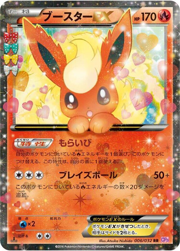 Flareon EX (Japanese)