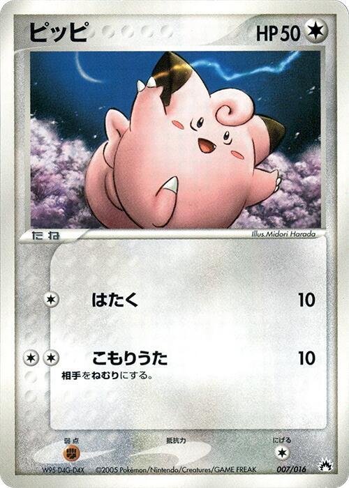 Clefairy (Japanese)