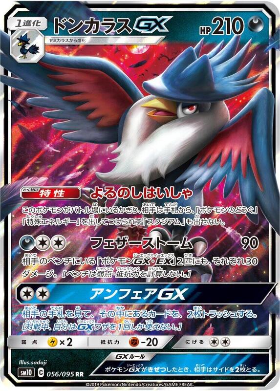 Honchkrow GX (Japanese) Pokemon card from SM10: Double Blaze