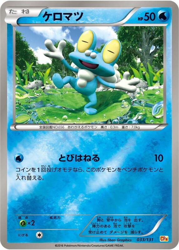 Froakie (Japanese) Pokemon card from CP4: Premium Champion Pack