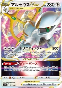 Arceus VSTAR