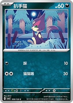 Purrloin Pokemon card from True Mystery