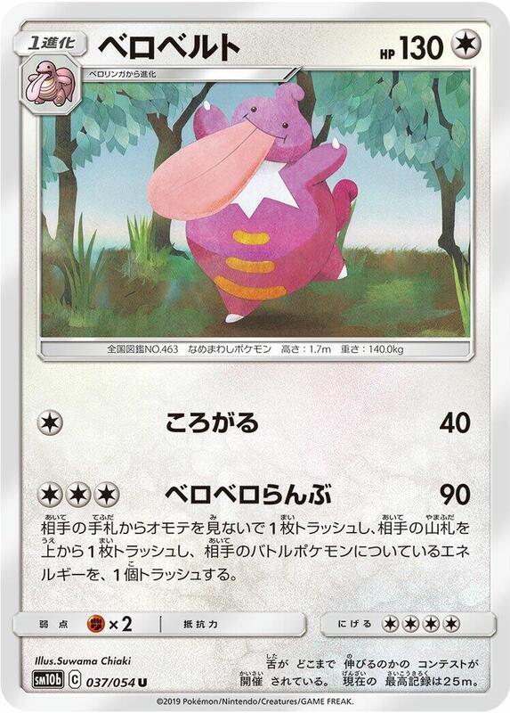 Lickilicky (Japanese) Pokemon card from SM10b: Sky Legend