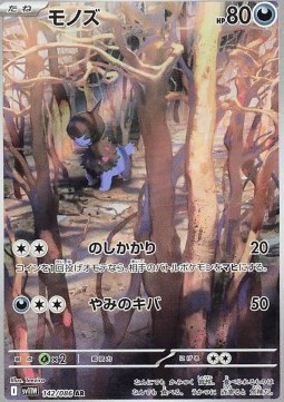 Deino Pokemon card from White Flare JP