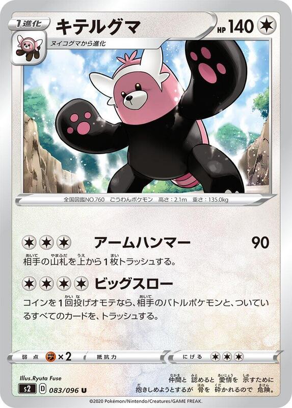 Bewear (Japanese) Pokemon card from S2: Rebellion Crash