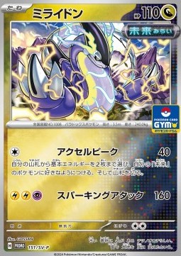Miraidon (SV-P 151)Scarlet & Violet Promos (Holo)
