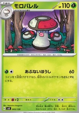 Amoonguss Pokemon card from ex Start Decks