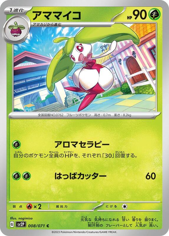 Steenee (Japanese) Pokemon card from SV2P: Snow Hazard