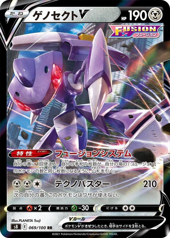 Genesect V (Japanese) Pokemon card from S8: Fusion Arts