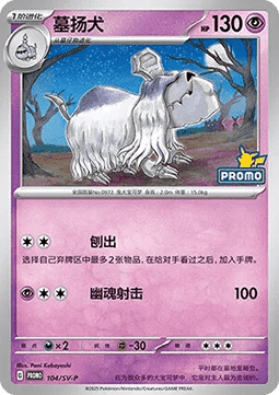 Houndstone (SV-P/CS 104) Scarlet & Violet Simplified Chinese Promos CN
