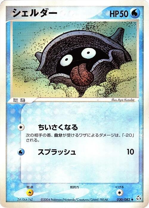 Shellder (Japanese) Pokemon card from Flight of Legends