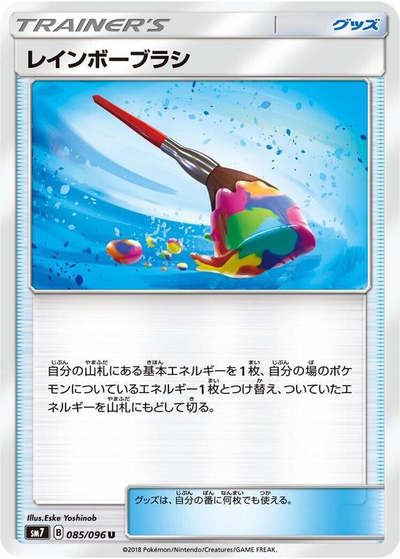 Rainbow Brush (Japanese) Pokemon card from SM7: Sky-Splitting Charisma