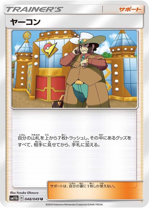 Clay (Japanese) Pokemon card from SM11b: Dream League