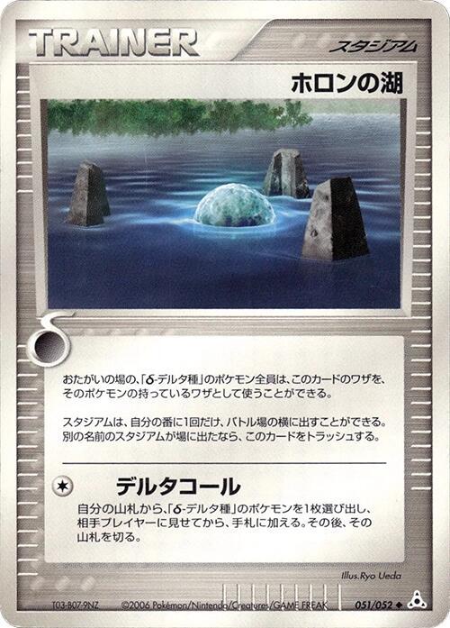 Holon Lake (Japanese) Pokemon card from Holon Phantom