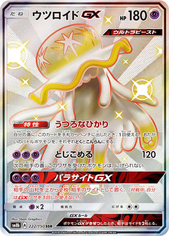 Nihilego GX (Japanese)