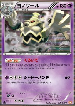 Dusknoir Pokemon card from Cold Flare