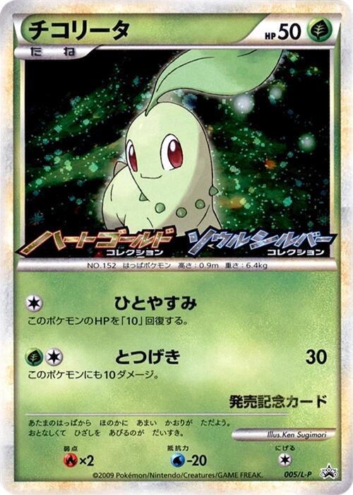 Chikorita - 005/L-P (Japanese)