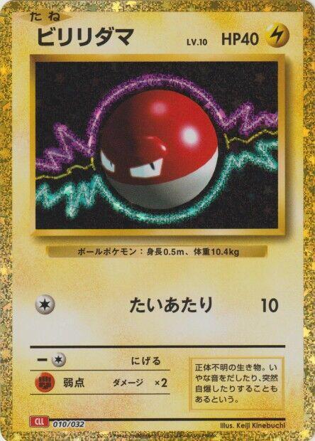 Voltorb (Japanese) Pokemon card from Pokemon TCG Classic: Charizard