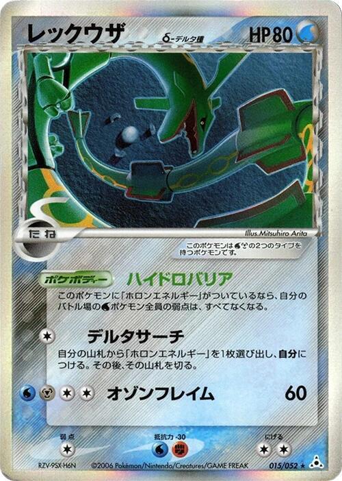 Rayquaza (Delta Species) (Japanese)