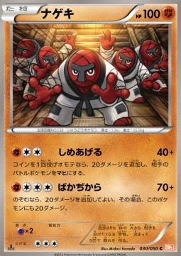 Throh Pokemon card from Dragon Blade