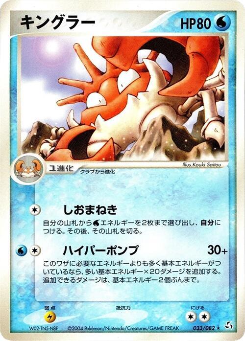 Kingler (Japanese) Pokemon card from Flight of Legends