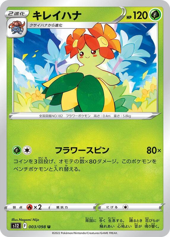Bellossom (Japanese) Pokemon card from S12: Paradigm Trigger