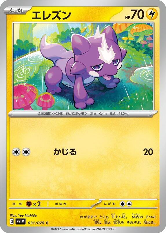 Toxel (Japanese) Pokemon card from SV1V: Violet ex