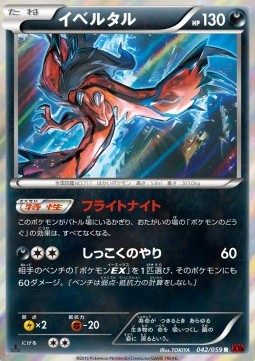 Yveltal Pokemon card from Red Flash
