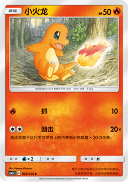 Charmander Pokemon card from Shining Synergy Summon